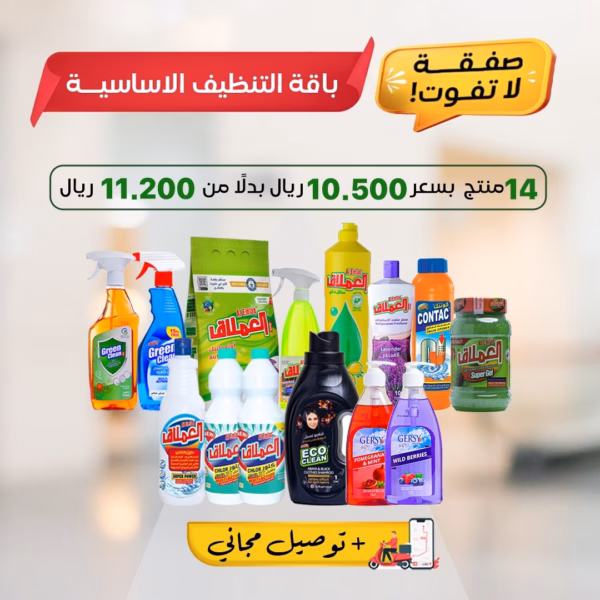 الباقة الأساسية -التنظيف المنزلي- 14 منتج ب 10.500 ريال