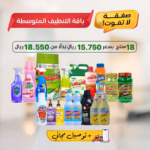 الباقة المتوسطة -التنظيف المنزلي- 18 منتج ب 15.750 ريال