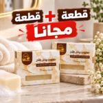 صابون بياض الثلج 100جرام +صابون مجانا