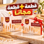 صابون جنين القمح 100جم + صابون مجاناً