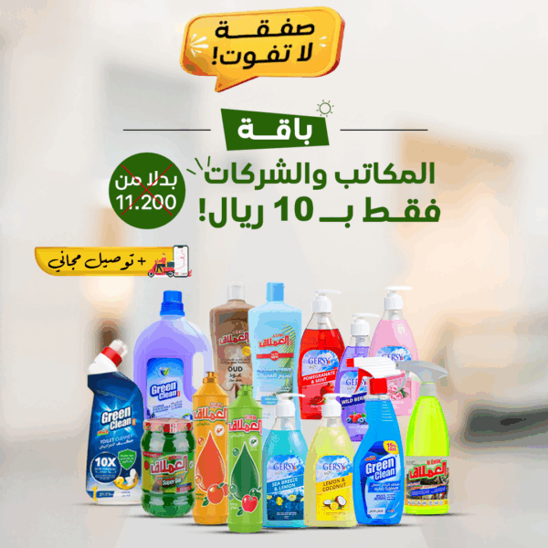 باقه المكاتب والشركات 14 منتج 10 ريال
