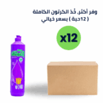 سائل جلي الصحون لافندر 900 مل كرتون