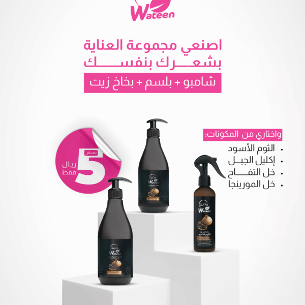 بكج العناية بالشعر من وتين