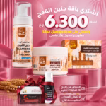 بكج جنين  القمح 3 قطع + رغوه وصابون مجاناً