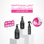 بكج العناية بالشعر بإكليل الجبل 3قطع