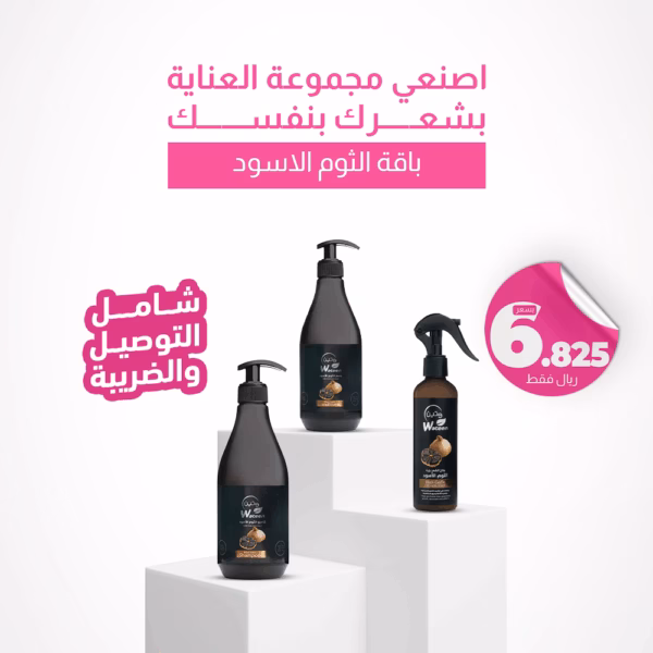 بكج العناية بالشعر بالثوم الاسود 3 قطع