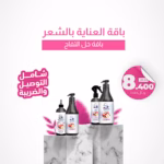 بكج العناية بالشعر بخل التفاح 4 قطع