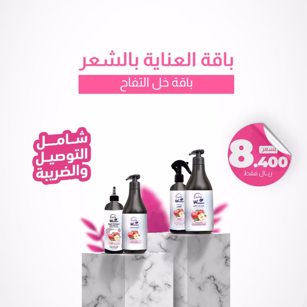 بكج العناية بالشعر بخل التفاح 4 قطع