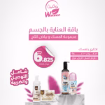 بكج العناية بالجسم ٤ قطع