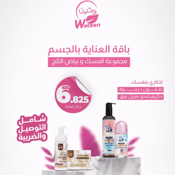 بكج العناية بالجسم ٤ قطع