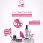 بكج العناية بالجسم مع العكر الفاسي ٤ منتجات