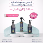 بكج العناية بالشعر بإكليل الجبل 3قطع