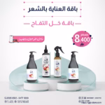 بكج العناية بالشعر بخل التفاح 4 قطع