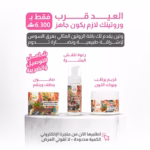 بكج الروتين المتكامل وتين