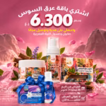 بكج العناية عرق السوس + رغوه وصابون مجانا