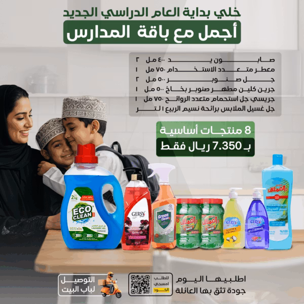 باقة المدارس  عدد 8  منتجات ب7.350 ريال