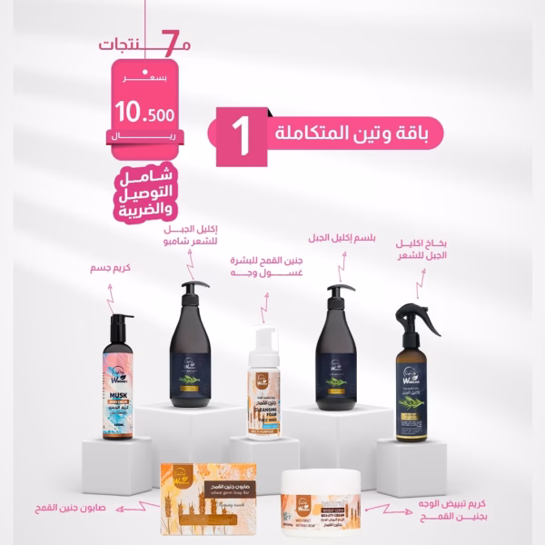 باقة العناية المتكاملة (1) 7منتجات