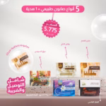 وتين باقة متنوعة من الصابون   5 مكونات + 1 هديه