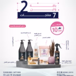 باقة العناية المتكاملة (2) 7منتجات