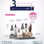 باقة العناية المتكاملة (3) 7 منتجات