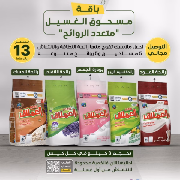باقة الغسيل متعدد الروائح ٥ منتجات ب ١٣.٦٥٠ ريال