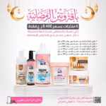 باقة وتين الرمضانية