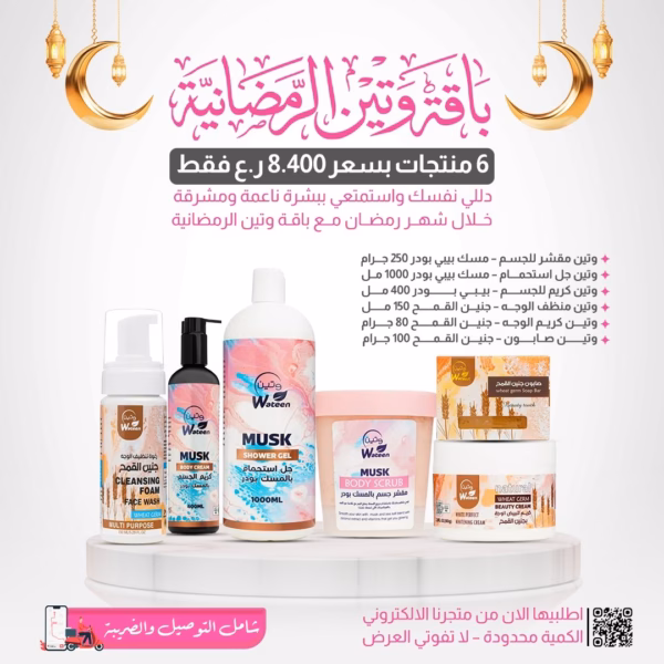 باقة وتين الرمضانية