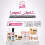 باقة وتين الموفرة
