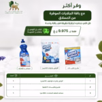 باقة العناية بالجلايات