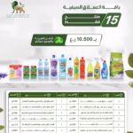 باقة العملاق الصيفية ب10.500ريال