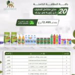 باقة النظافة الكاملة ب12.495