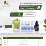 باقة الملابس التوفيرية للغسالات الاتوماتيك ب10.500