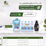 باقة الملابس التوفيرية للغسالات العادية 10.500
