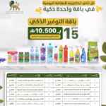باقة التوفير الذكيه ب10.500ريال