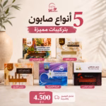 باقة صابون وتين 5 قطع