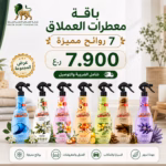 باقة معطرات العملاق 7 روائح