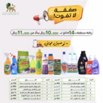 الباقه الاساسيه 14 منتج ب10.500