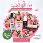 باقة يوم المرأة 4 منتجات